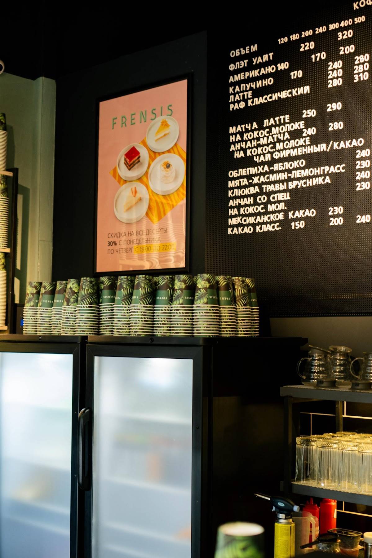 Frensis Coffee меню