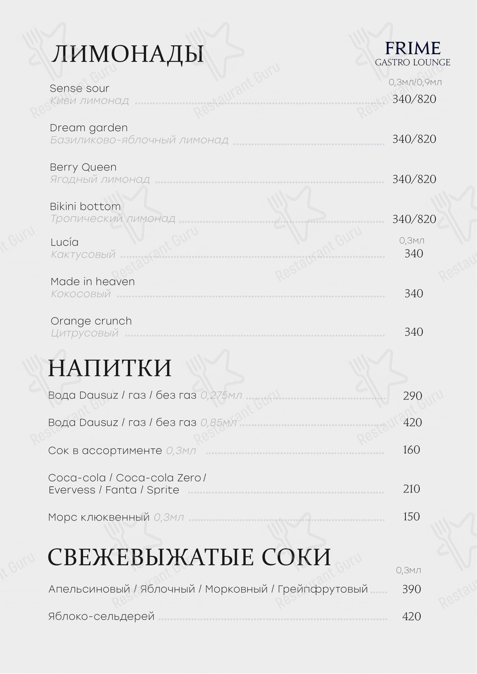 Меню ресторана Frime