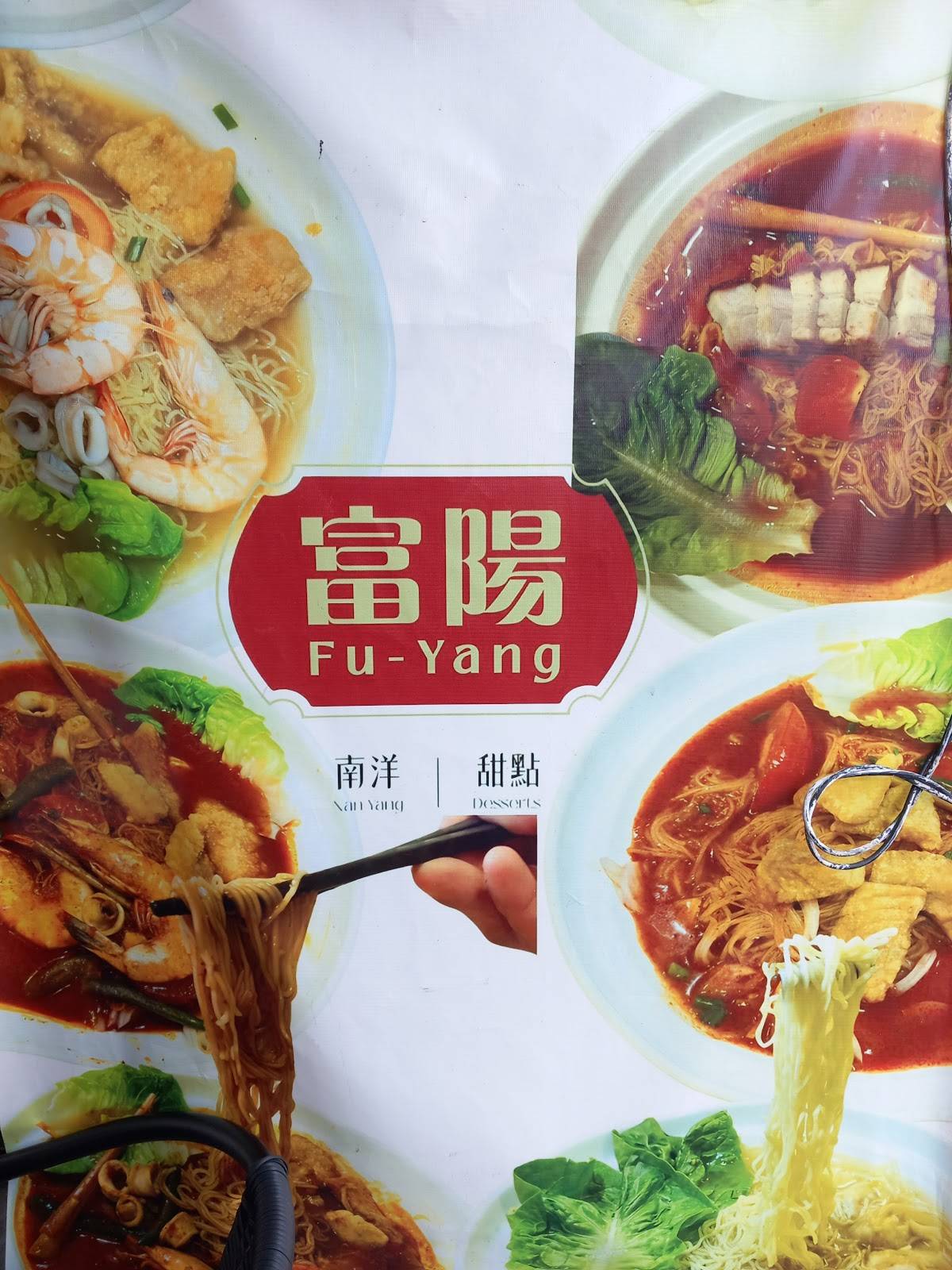 Fu Yang меню