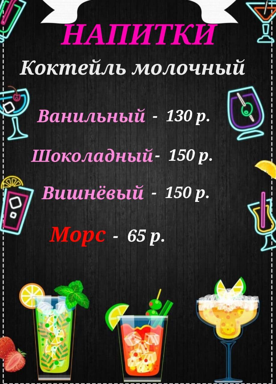 Фуд Микс меню