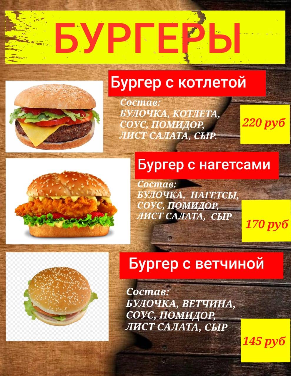 Фуд Микс меню