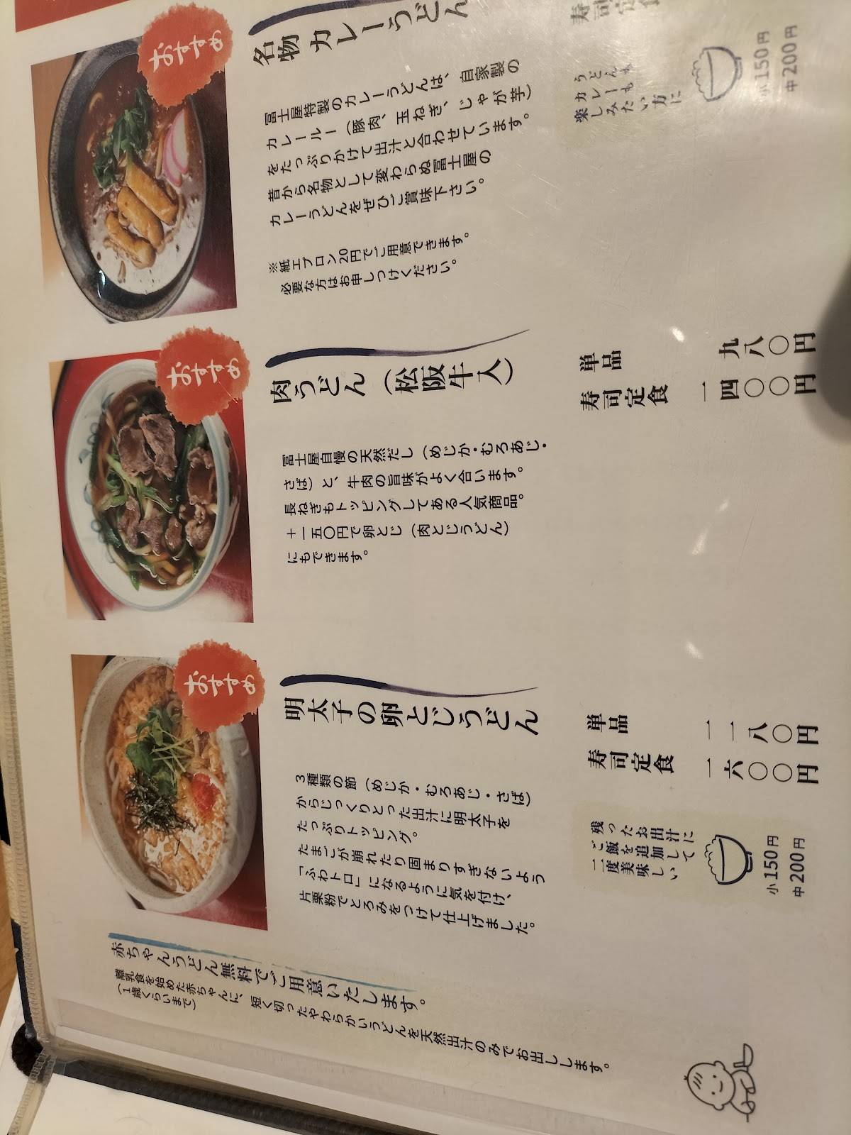Fujiya меню