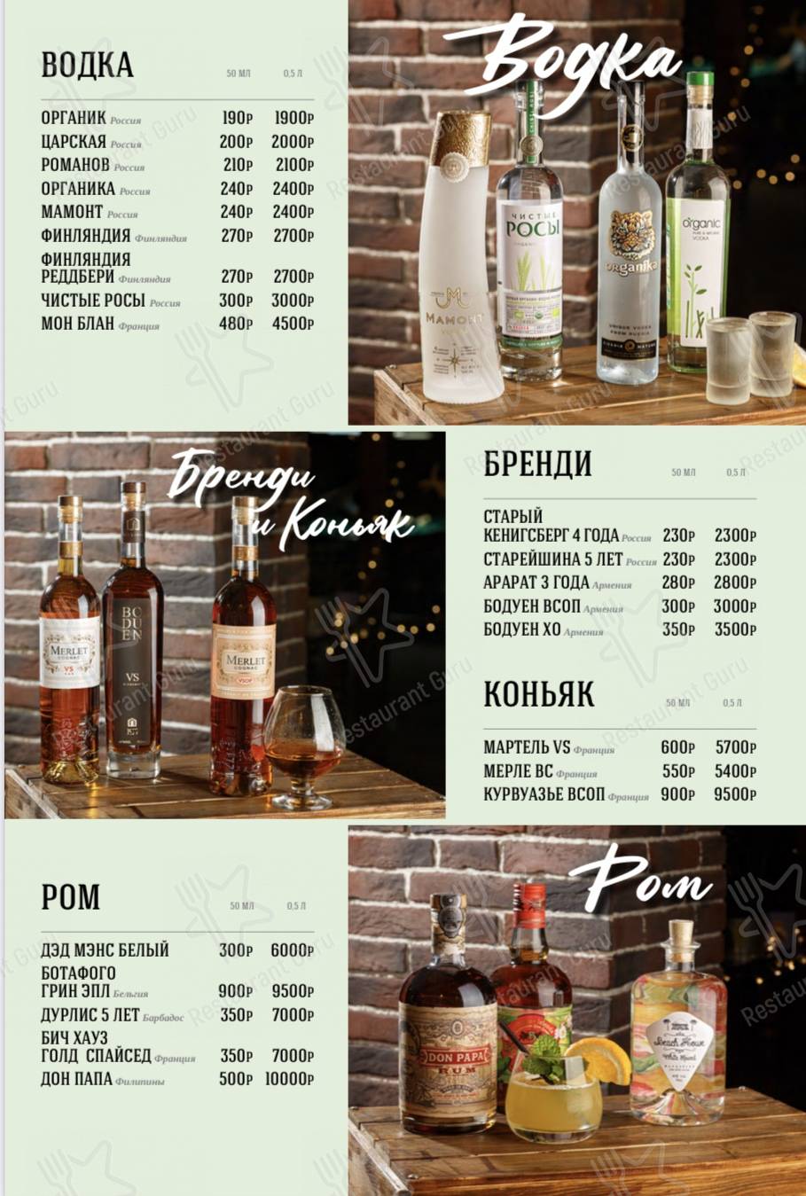 Меню паба и бара Фуксъ