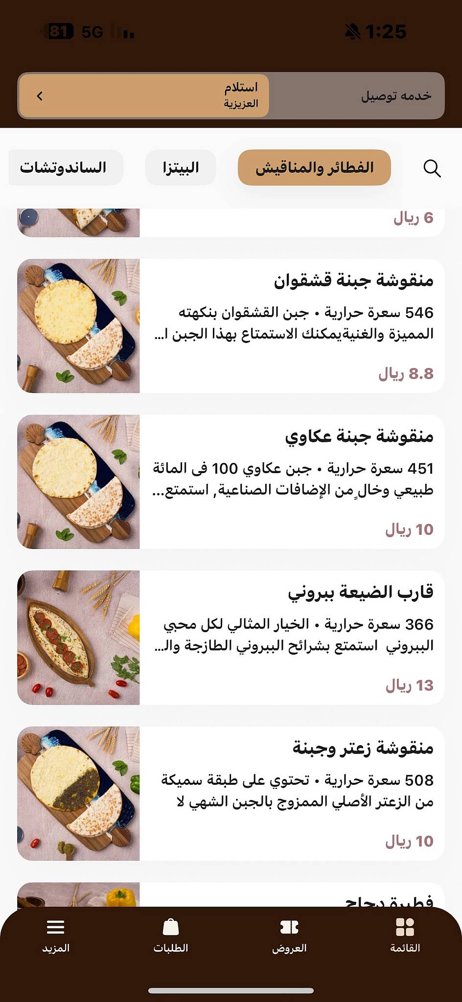 Furn Al Dayaa меню