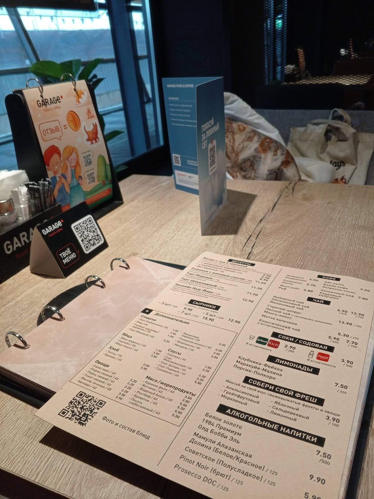GARAGE food&coffee меню
