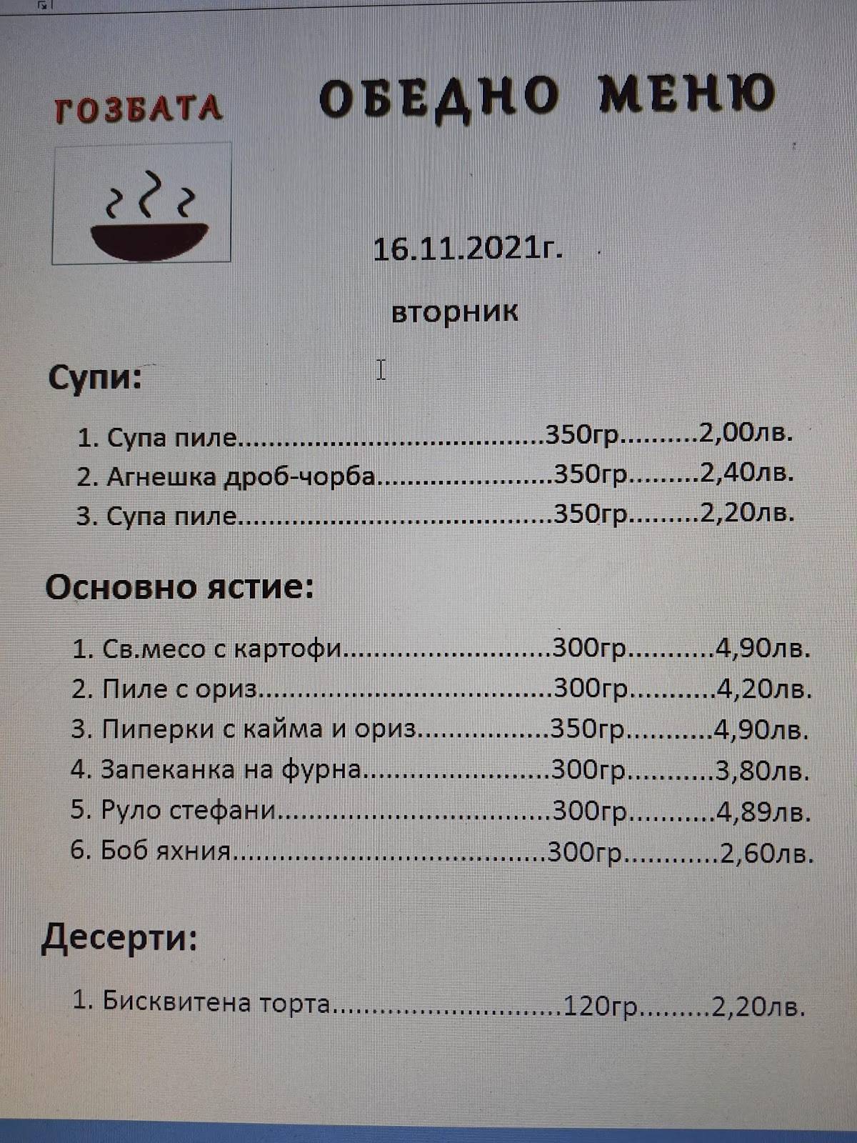 ГОЗБАТА меню