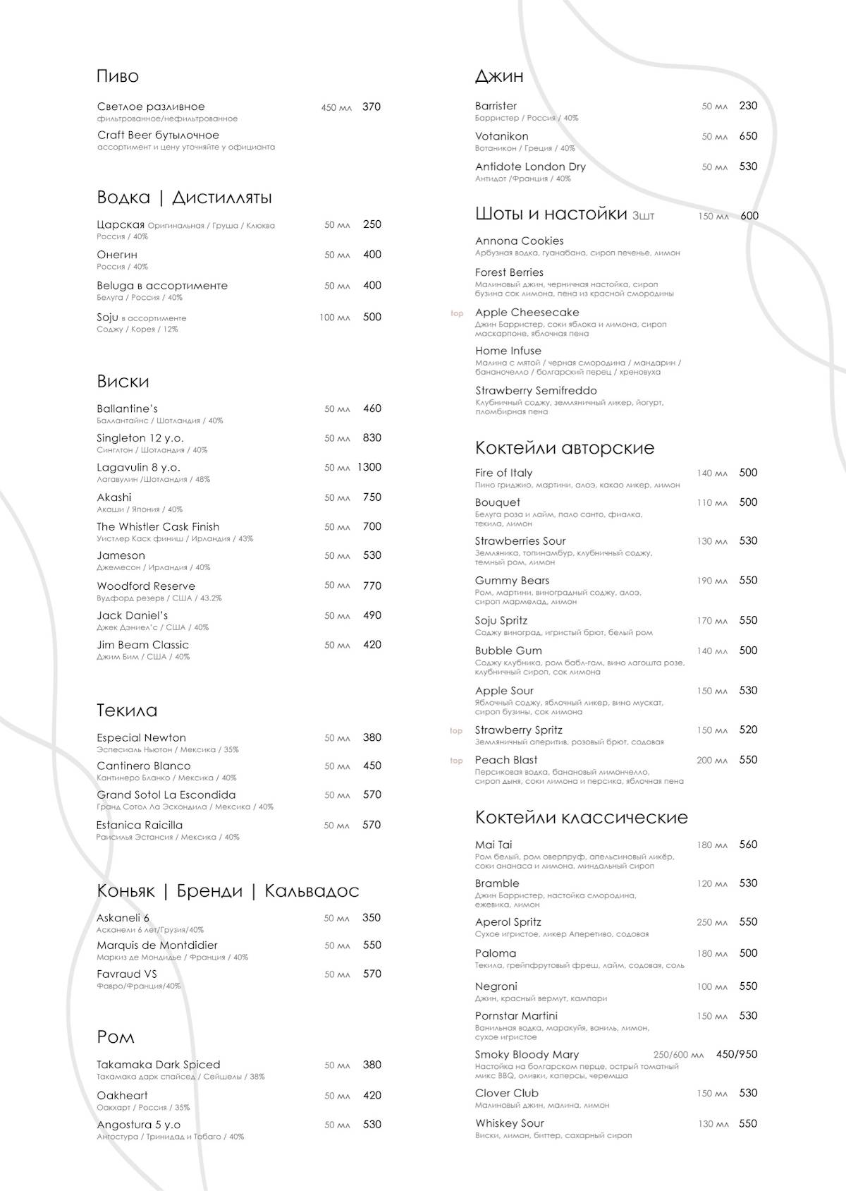 Gagarin Lounge Bar меню