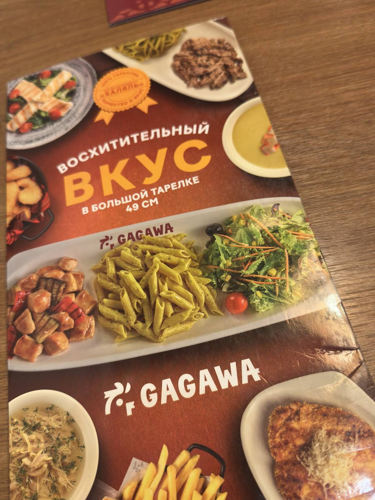 Gagawa меню