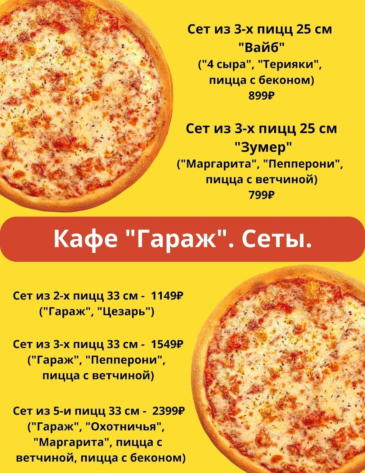 Гараж меню