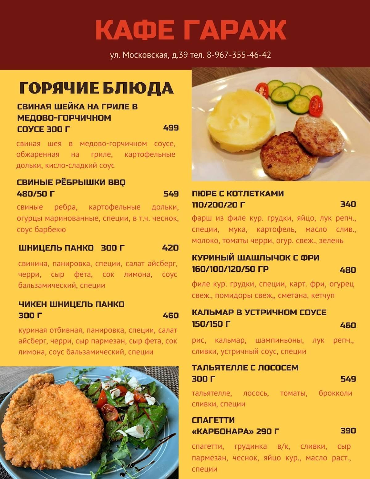 Гараж меню