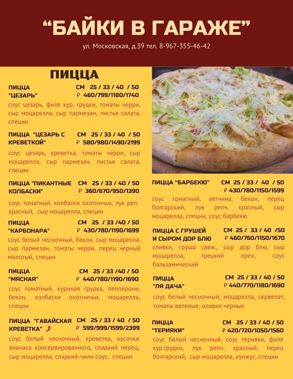Байки в Гараже меню