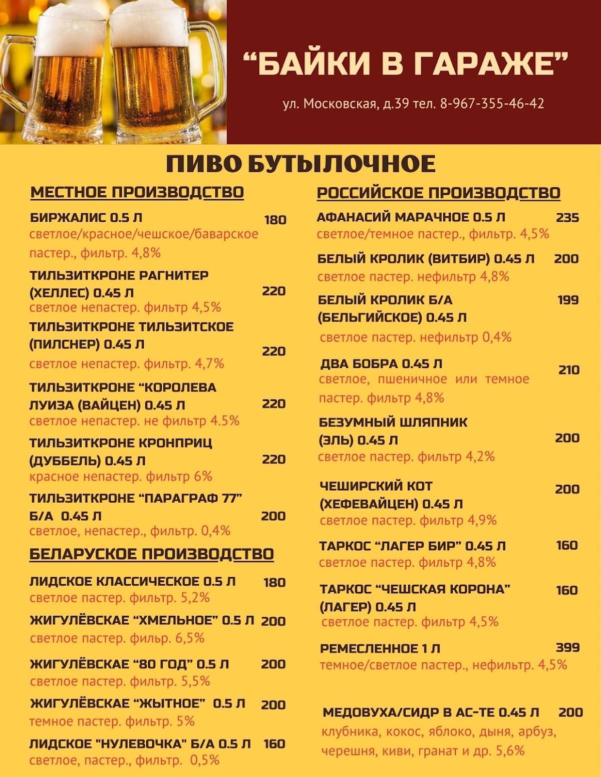 Байки в Гараже меню