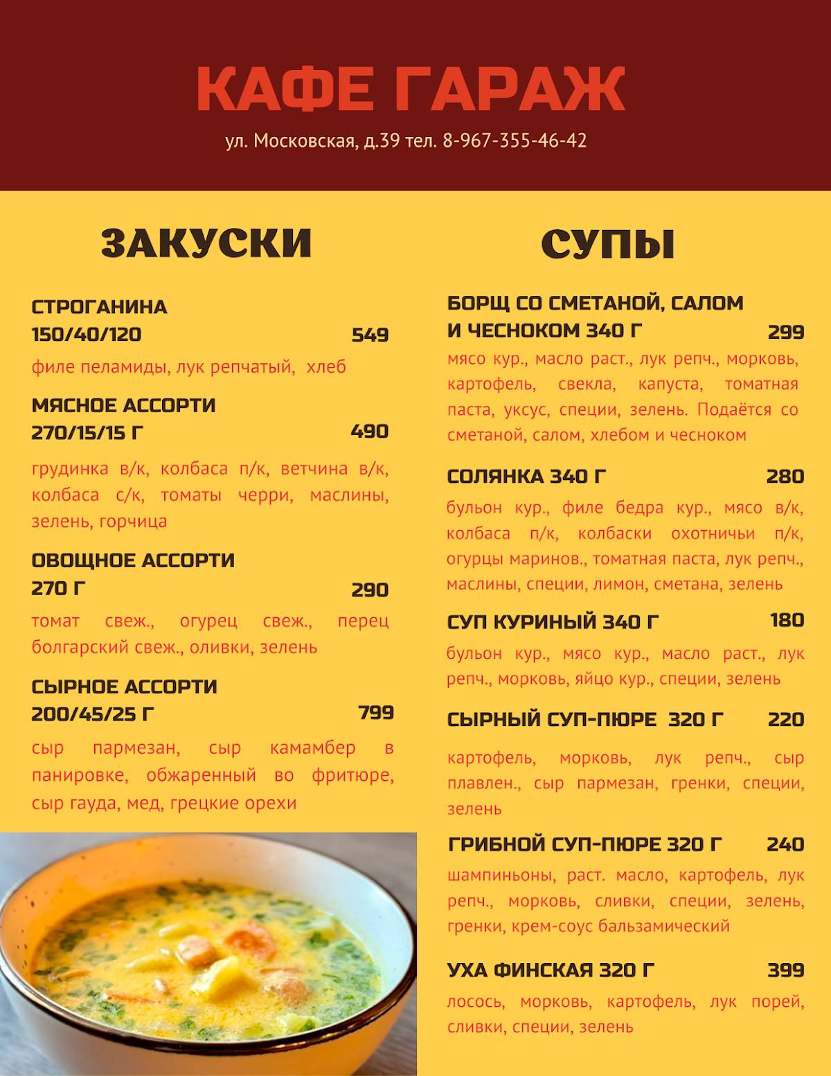 Гараж меню