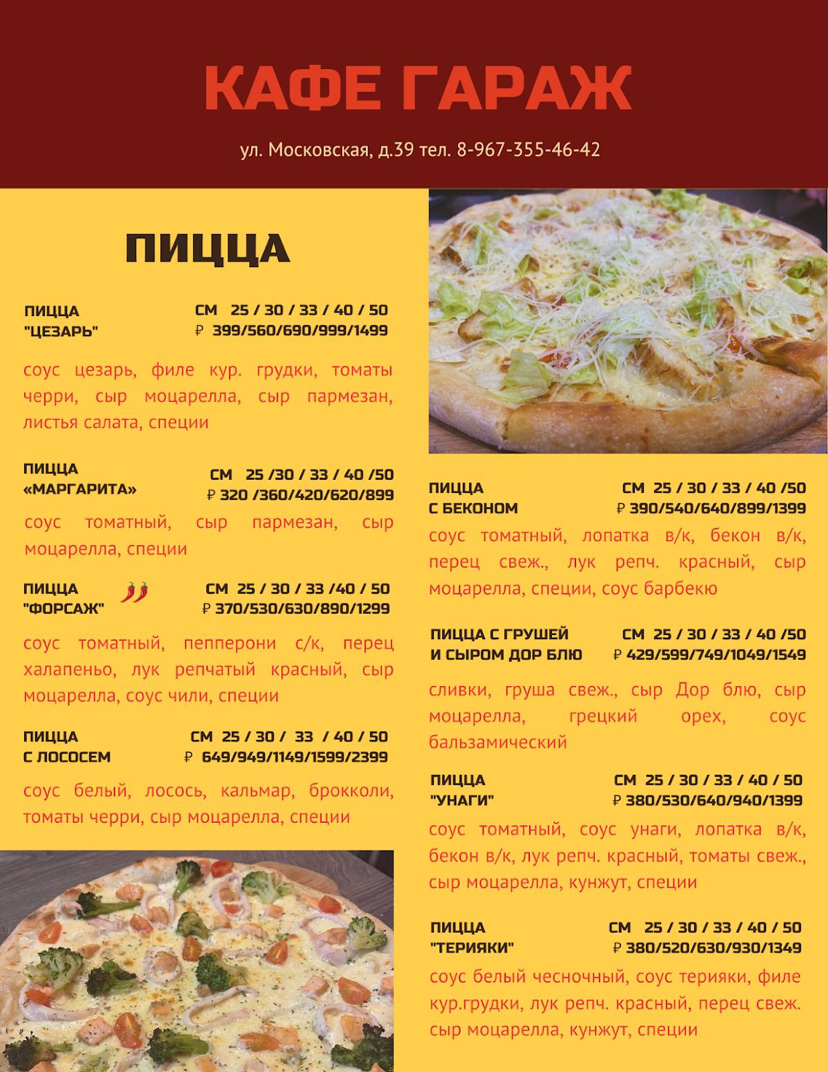 Гараж меню