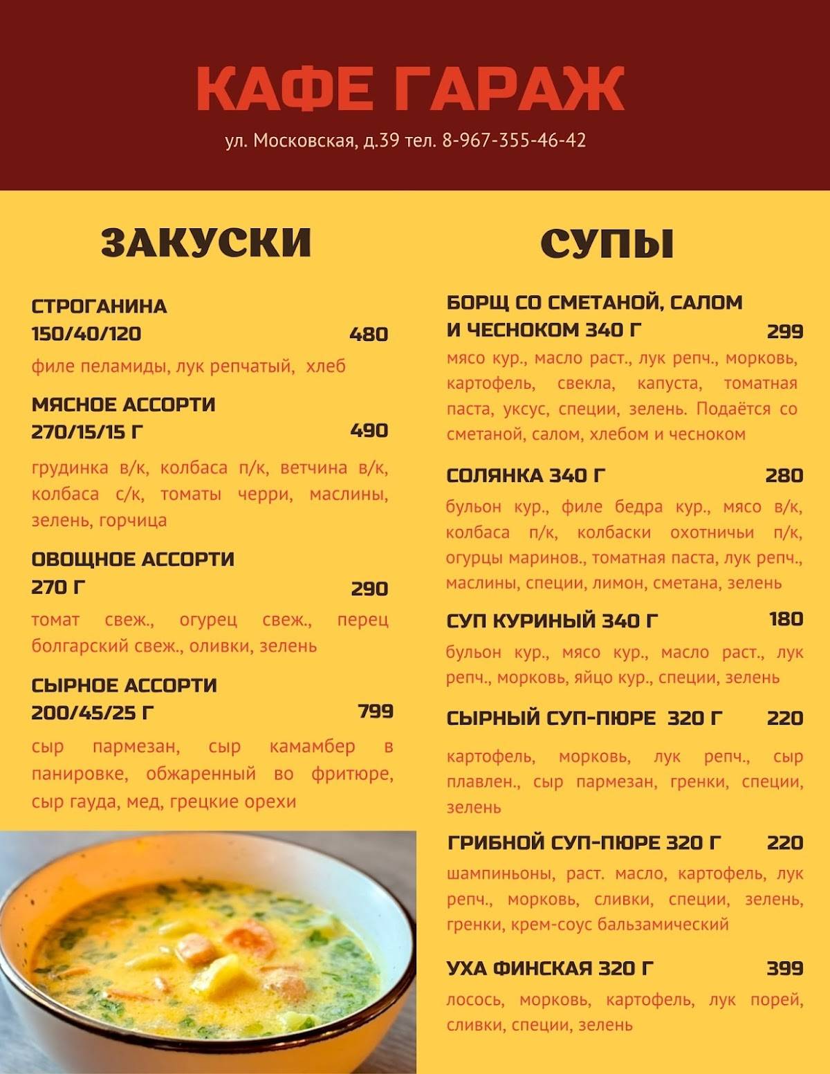 Гараж меню