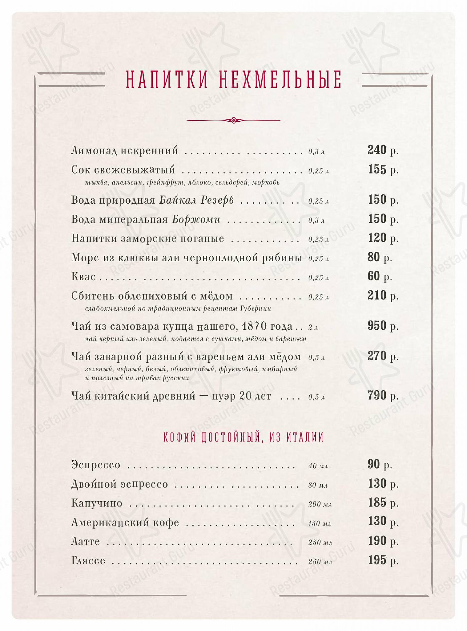 Гармошка в Воронеже - Меню напитков