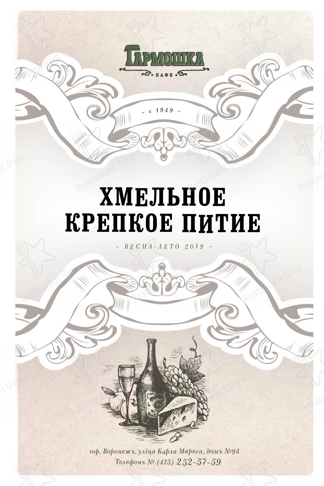 Меню напитков кафе Гармошка