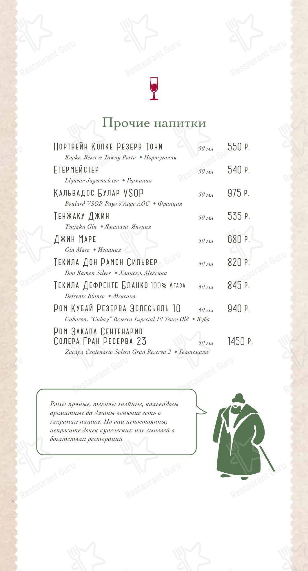 Коктейльная карта кафе Гармошка в Воронеже