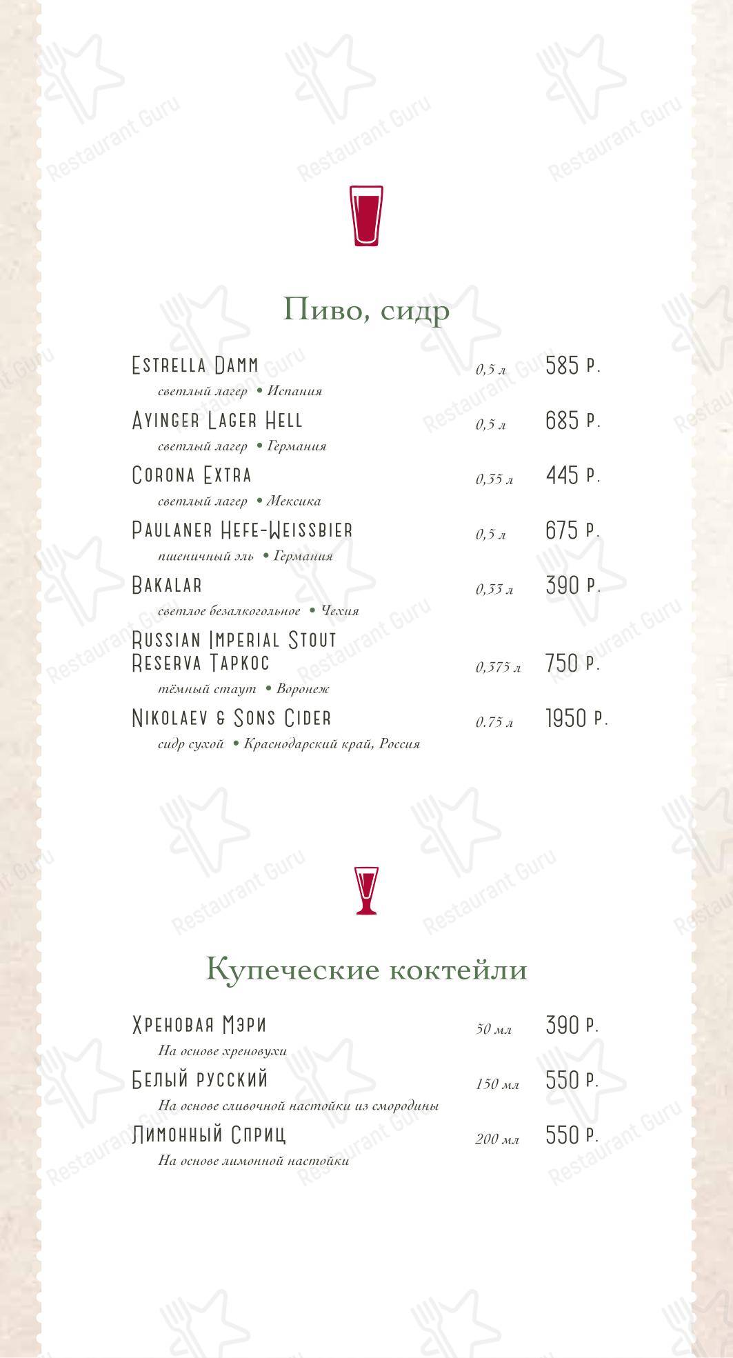 Меню кафе Гармошка - Коктейльная карта