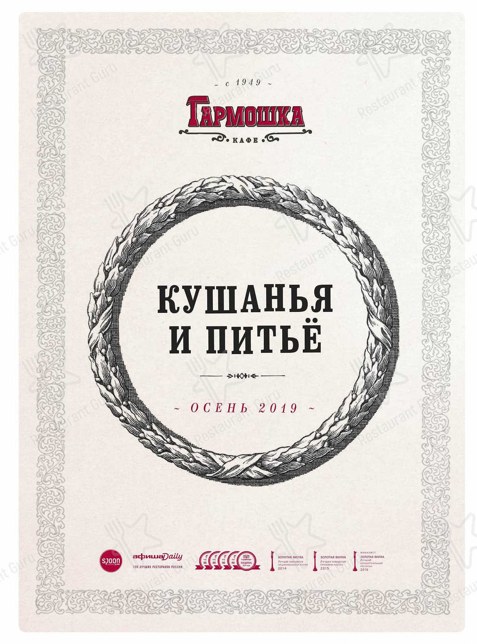 Меню напитков кафе Гармошка