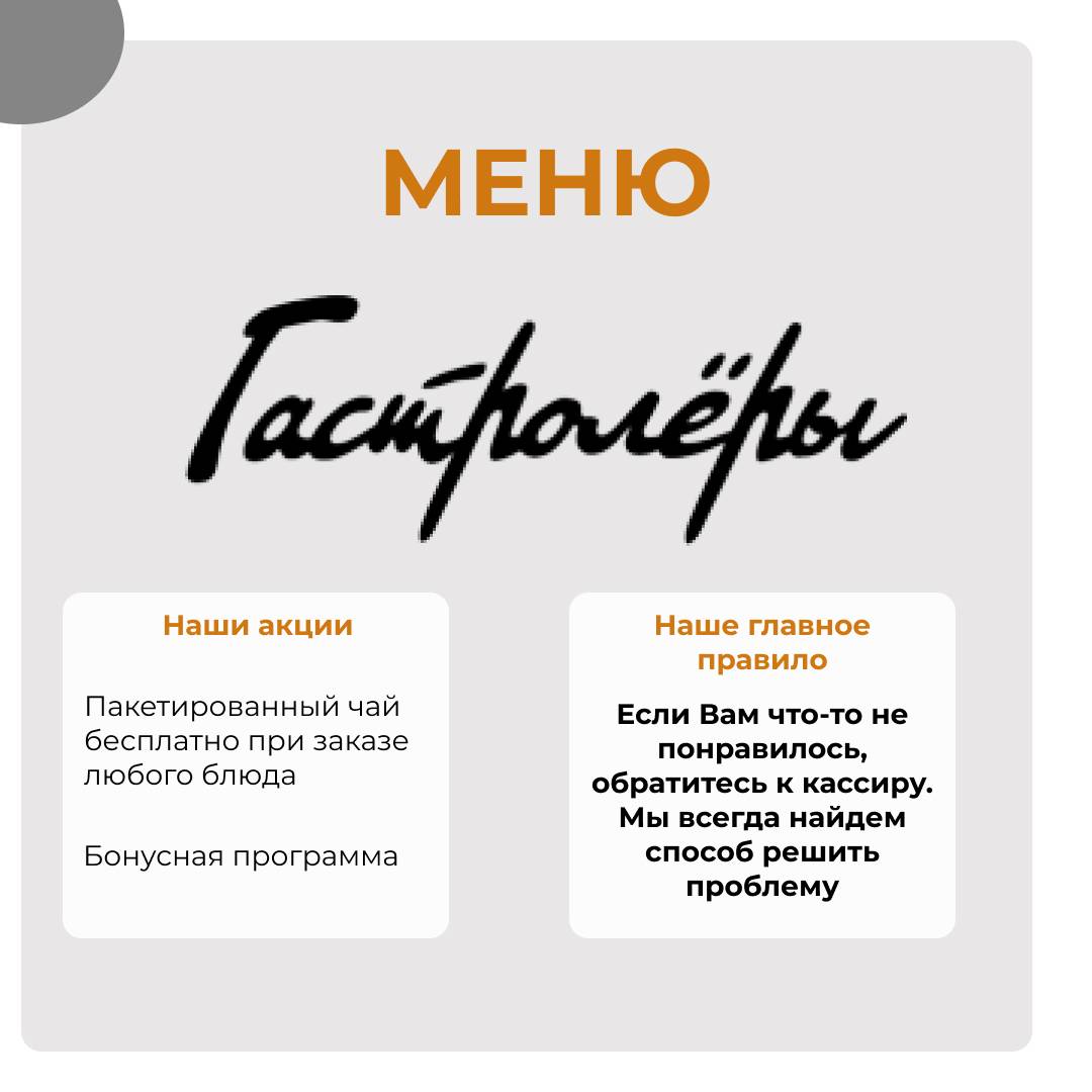 Гастролёры меню