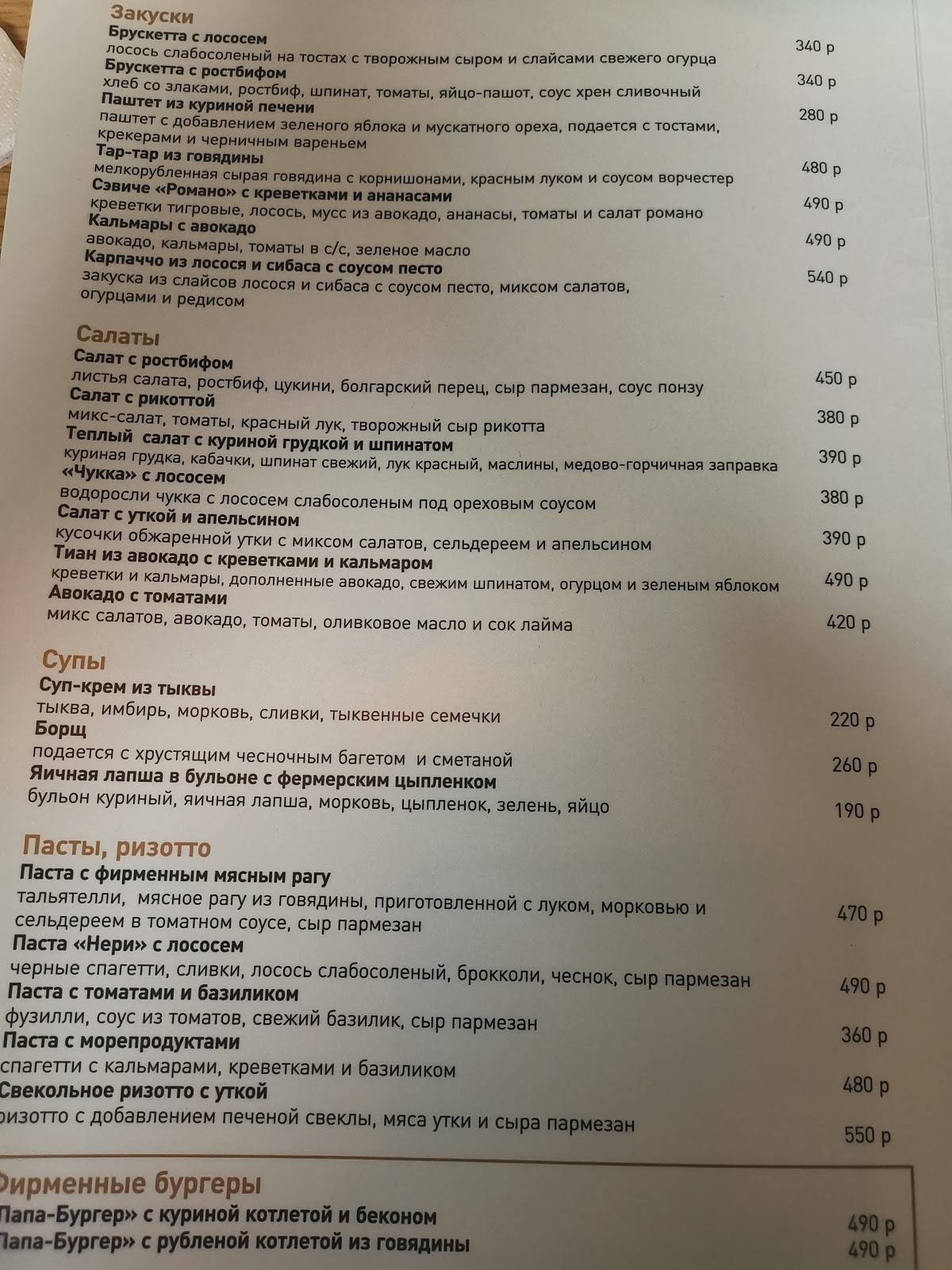 Гастропапы меню