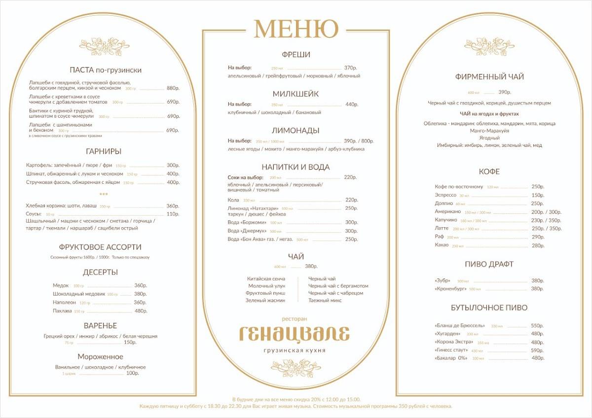 Генацвале меню