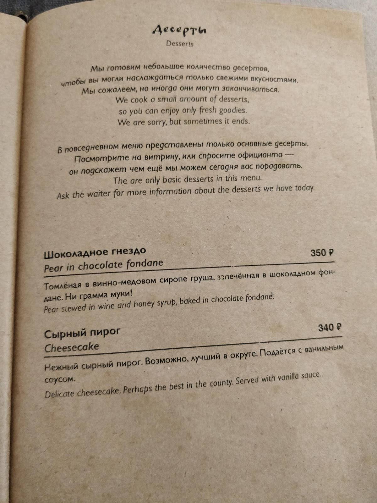 Гнездо пекаря меню