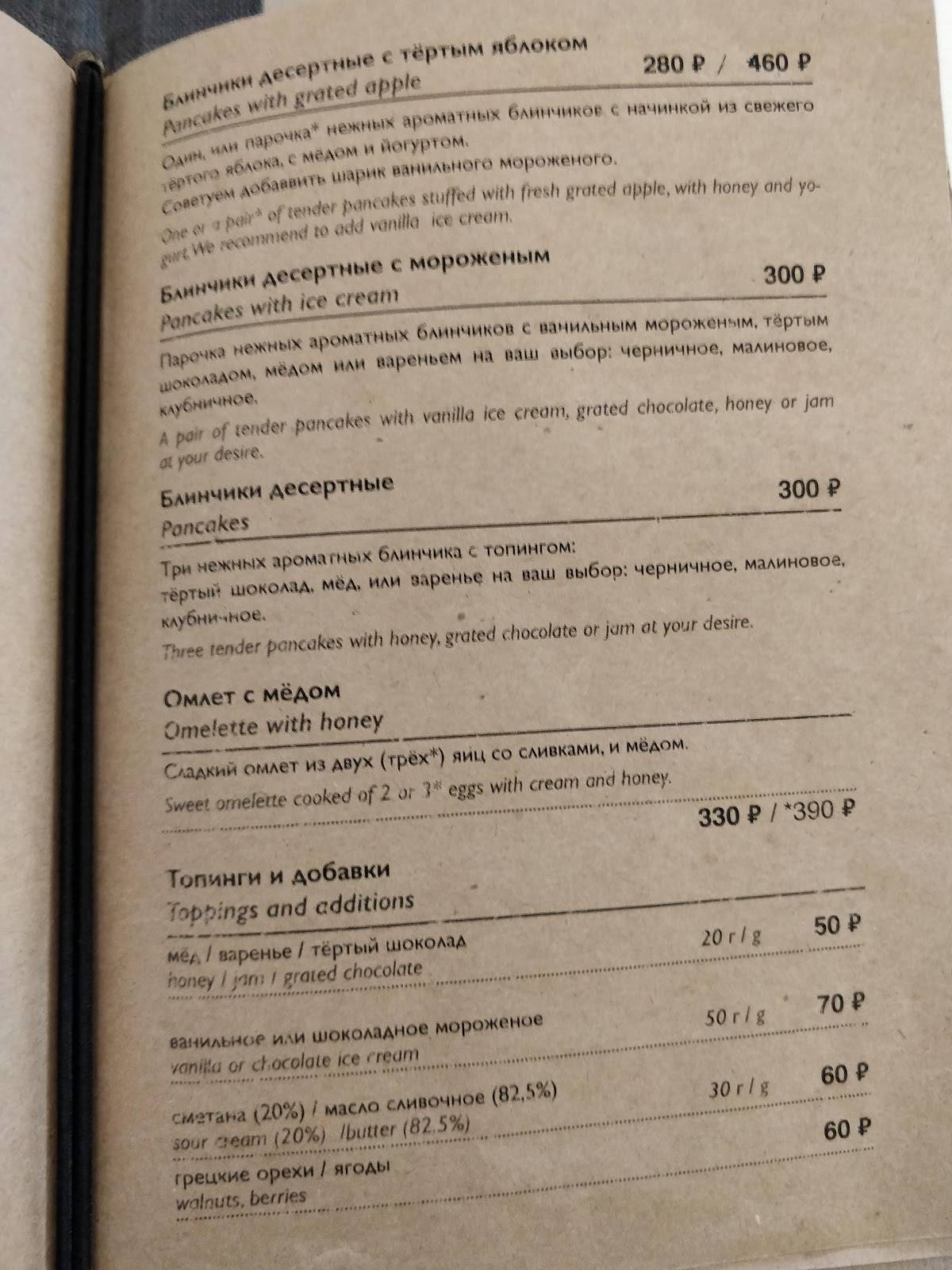 Гнездо пекаря меню