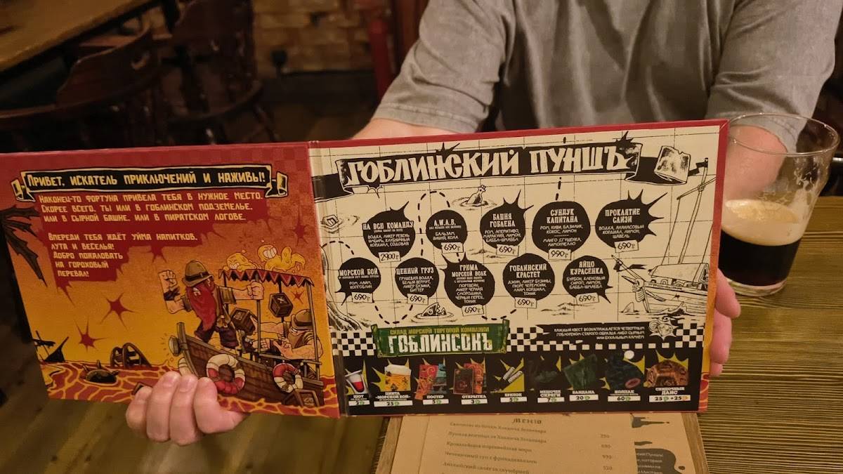 Гоблинский пуншъ меню