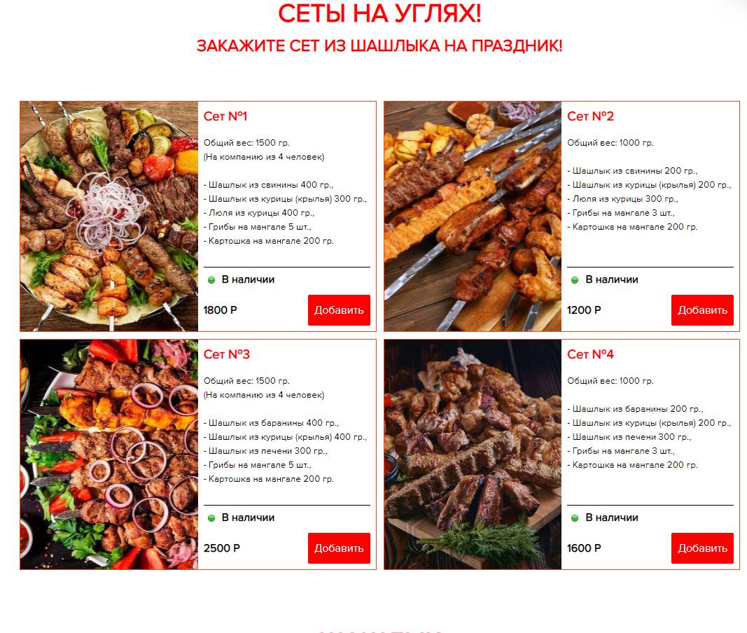 Кафе ЗОЛОТОЙ МАНГАЛ меню