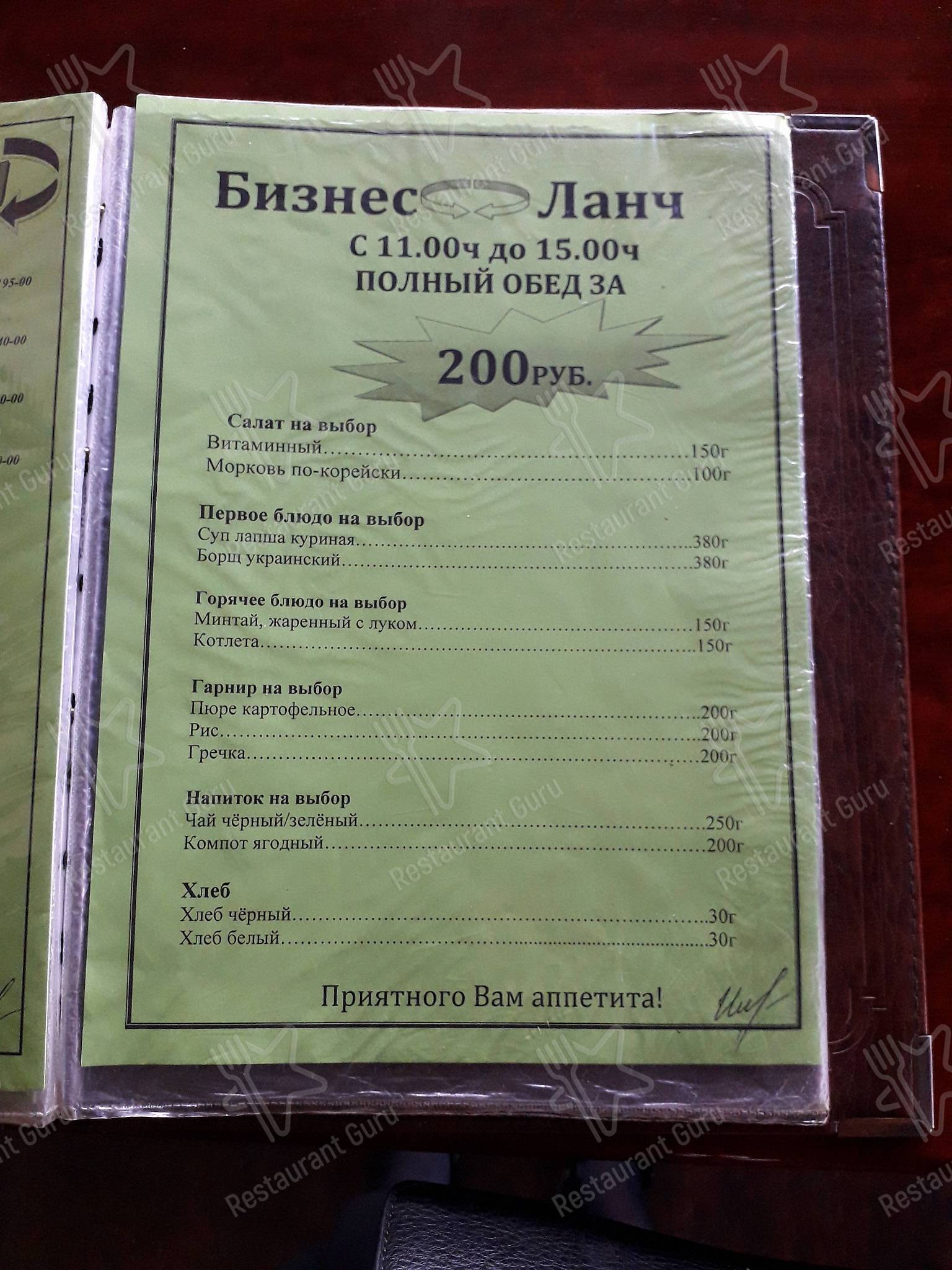 Меню Золотой Фазан - еда и напитки