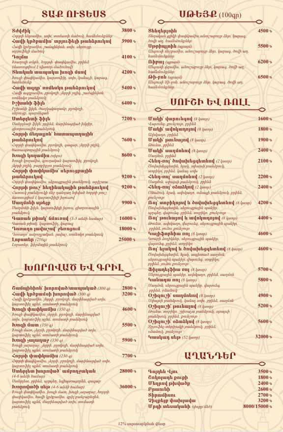 Golden View Restaurant меню