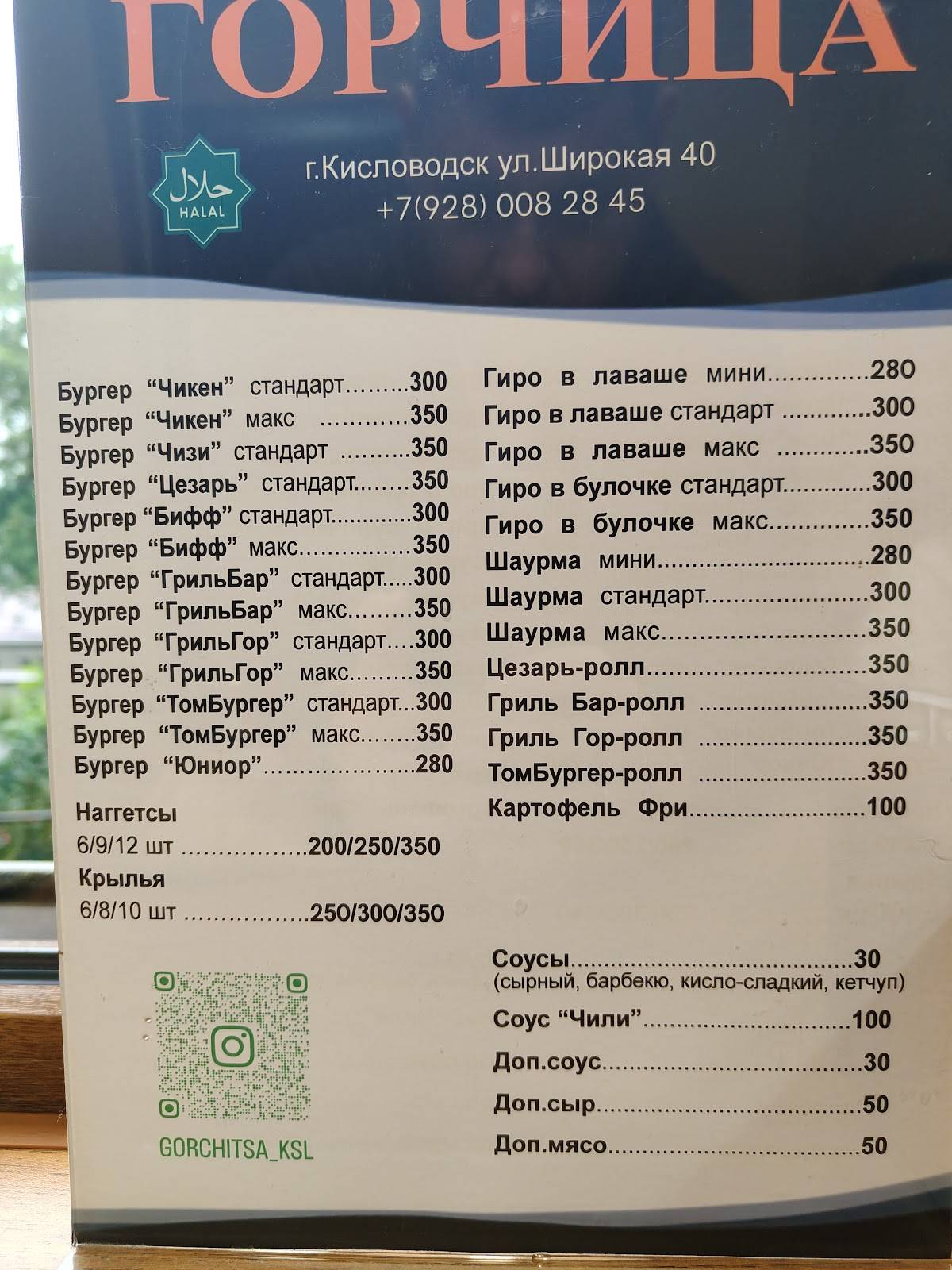 Горчица меню