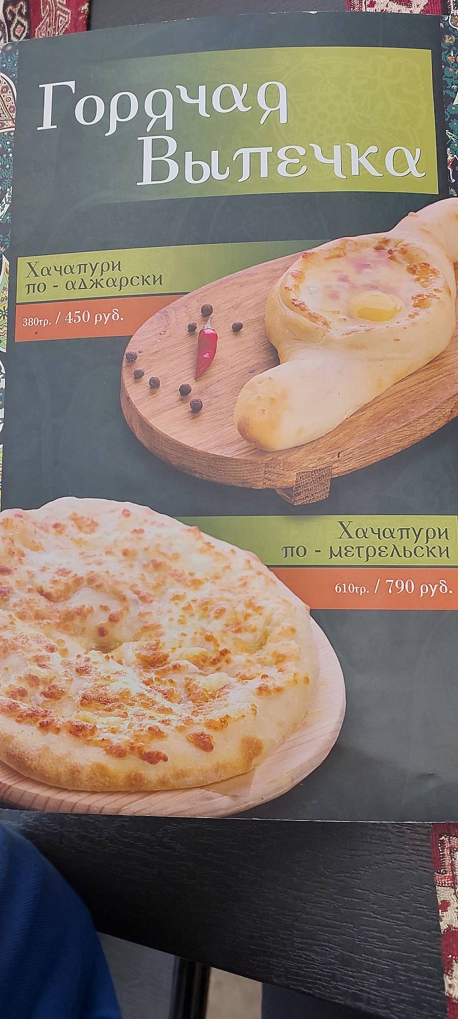 Чача меню