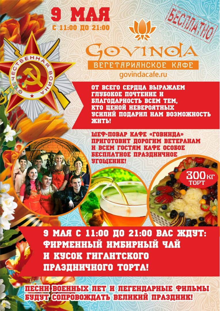Govinda меню