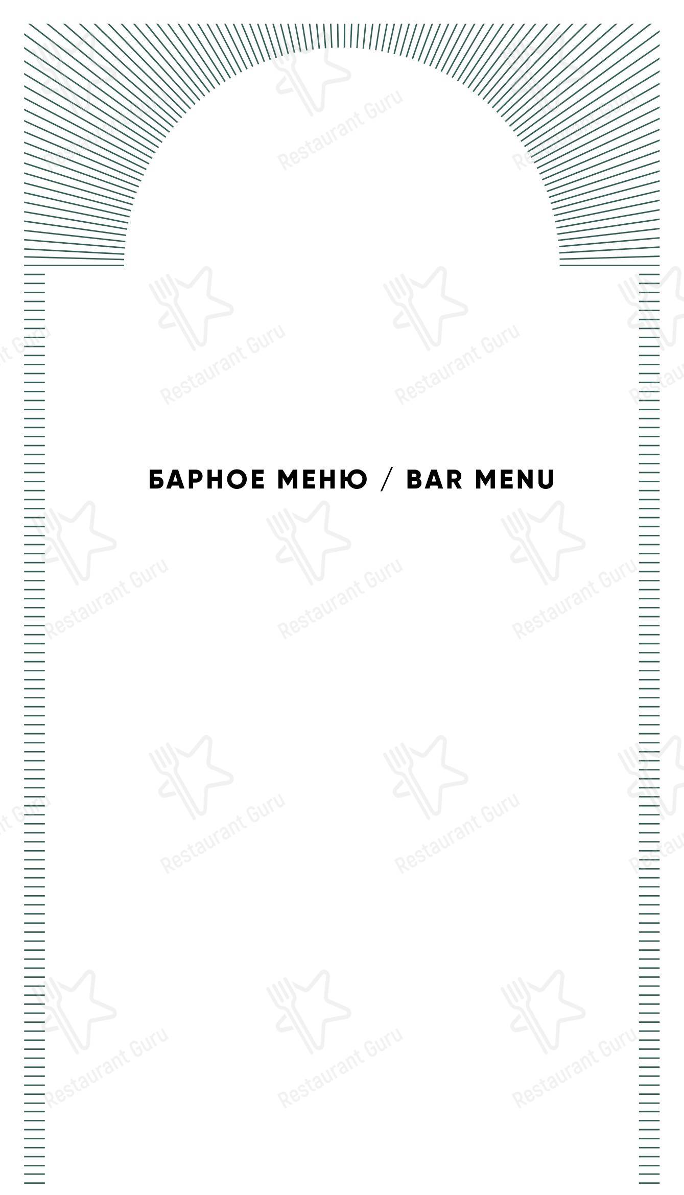 Меню ресторана Grace Bistro - Ночное меню