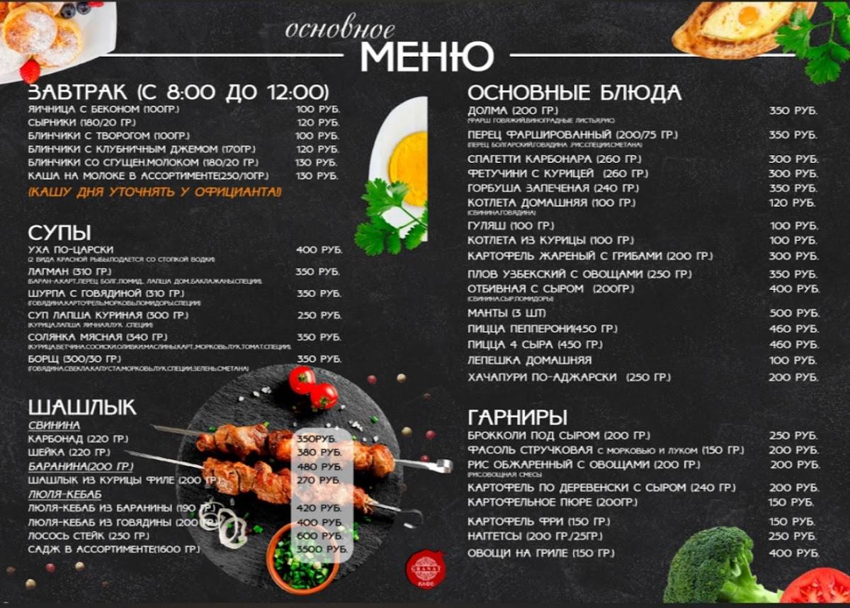 Гранат меню