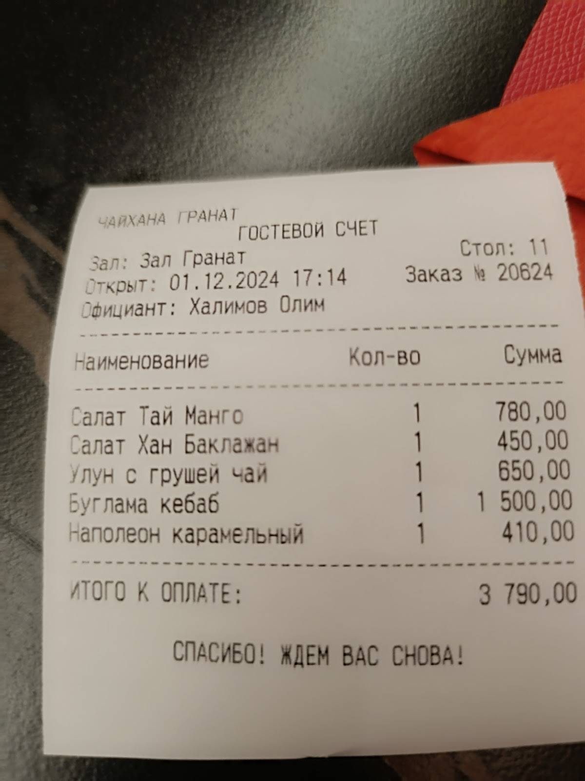 Гранат меню