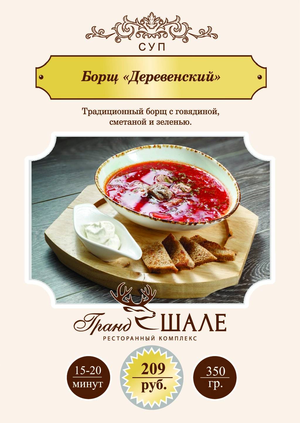 Гранд Шале меню