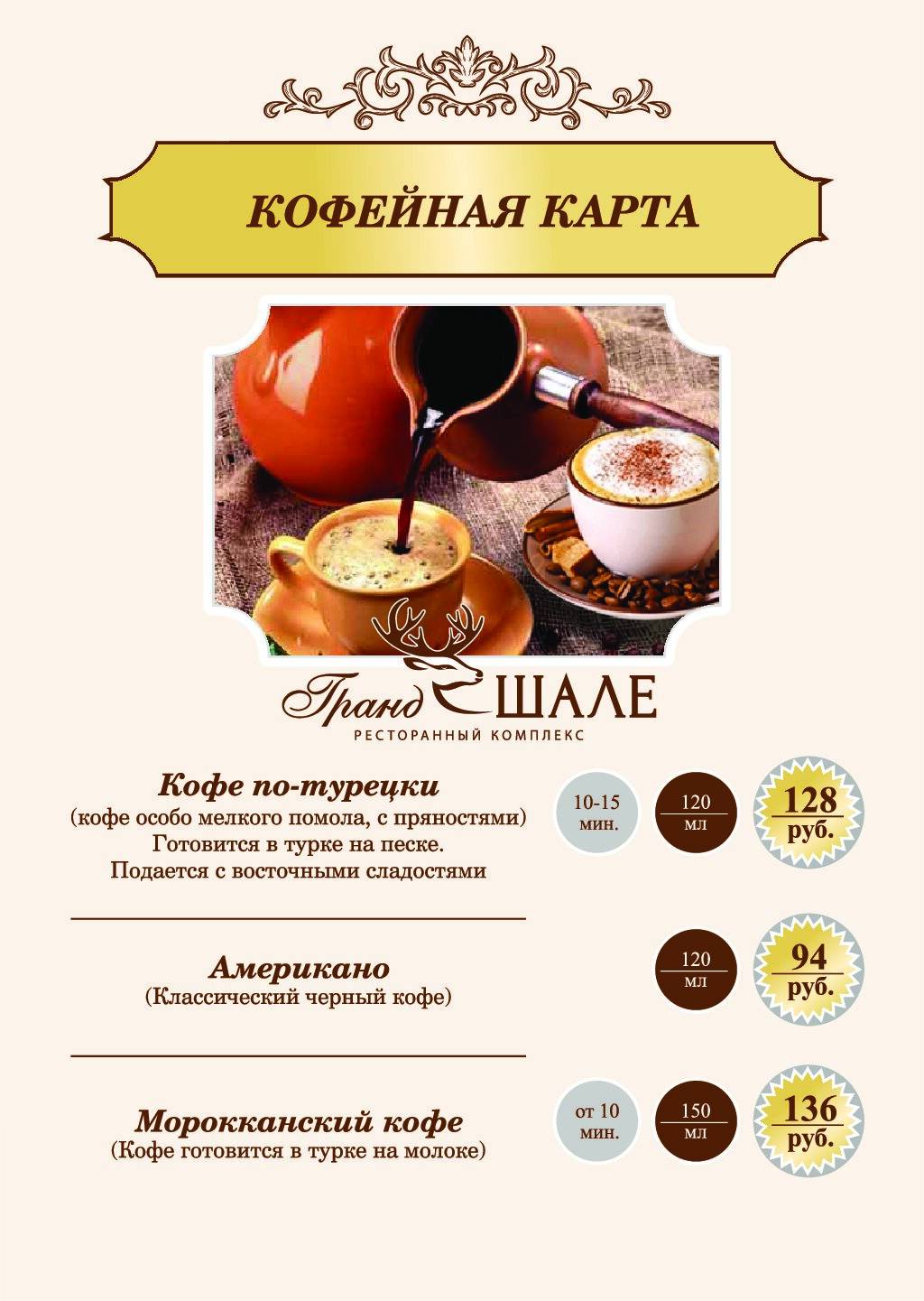 Гранд Шале меню