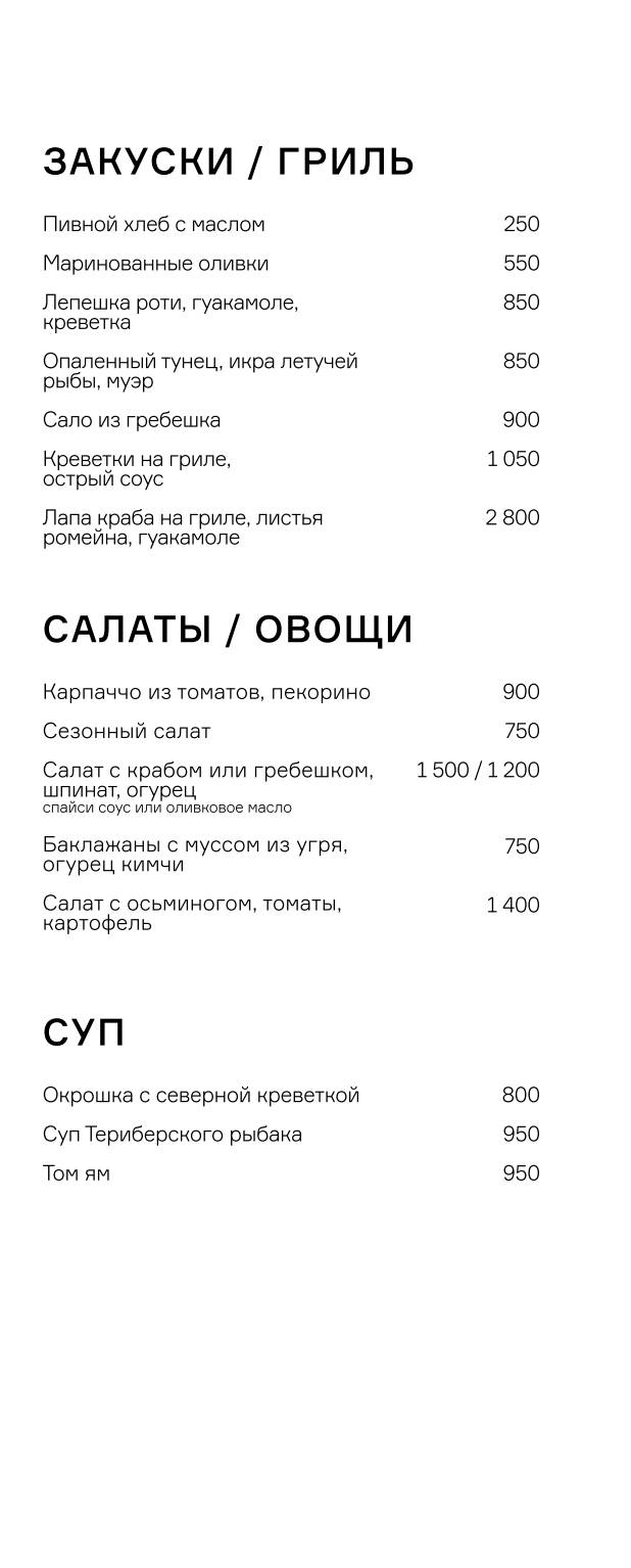 Гребешки меню