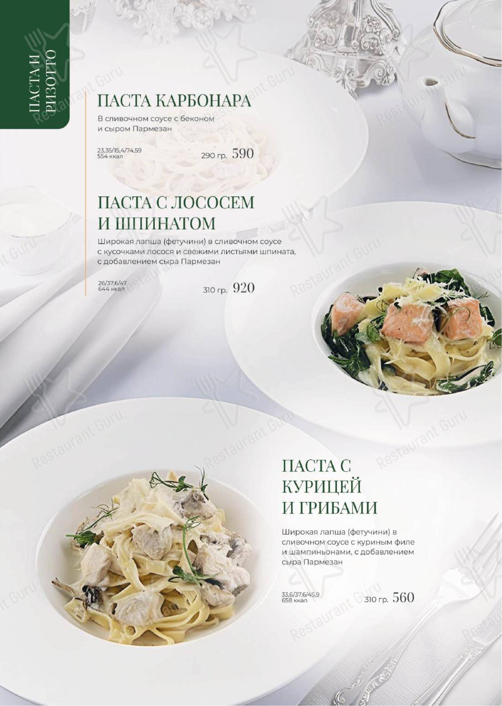 菜单 ресторана Green House в Тюмени