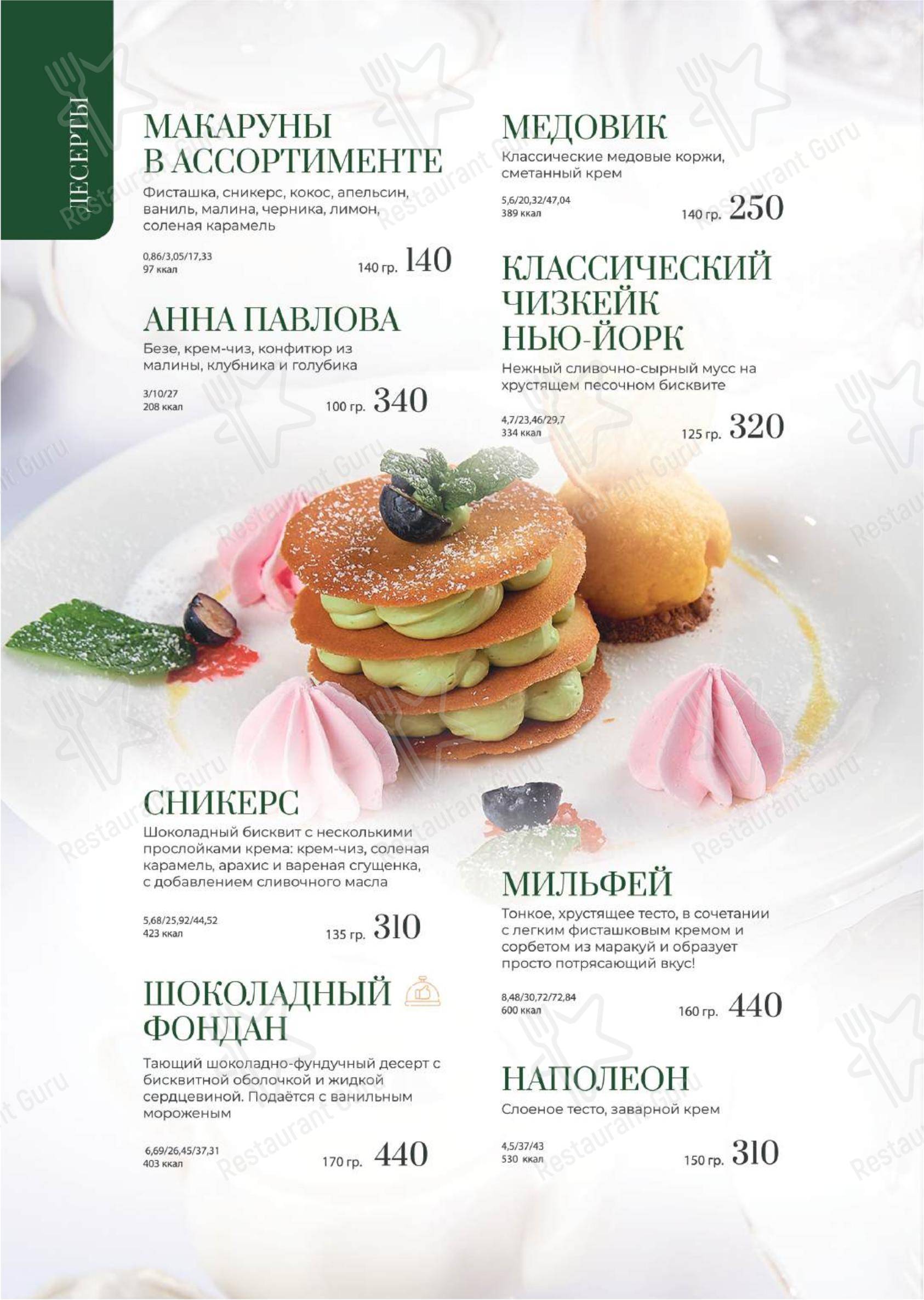 Green House в Тюмени - 菜单