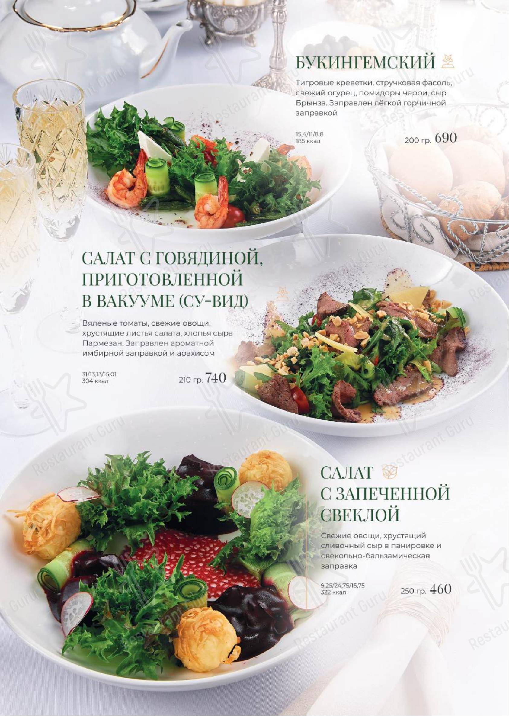 菜单 ресторана Green House
