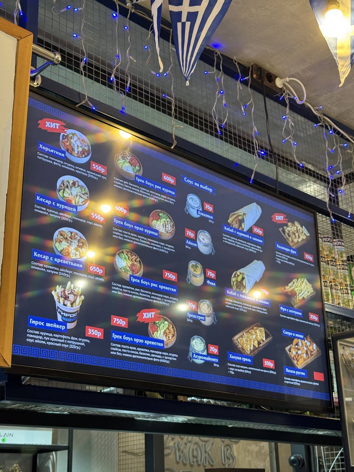 Grek Street Food меню