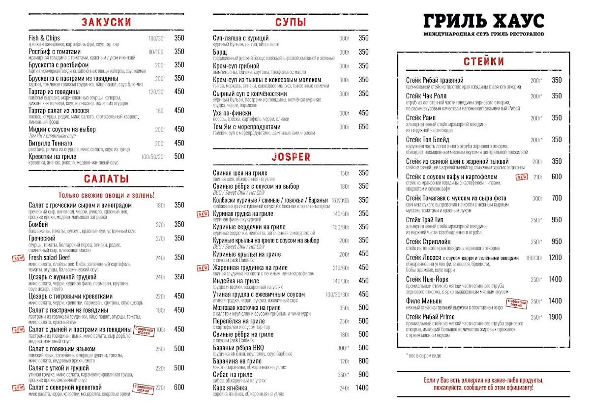 Гриль Хаус меню