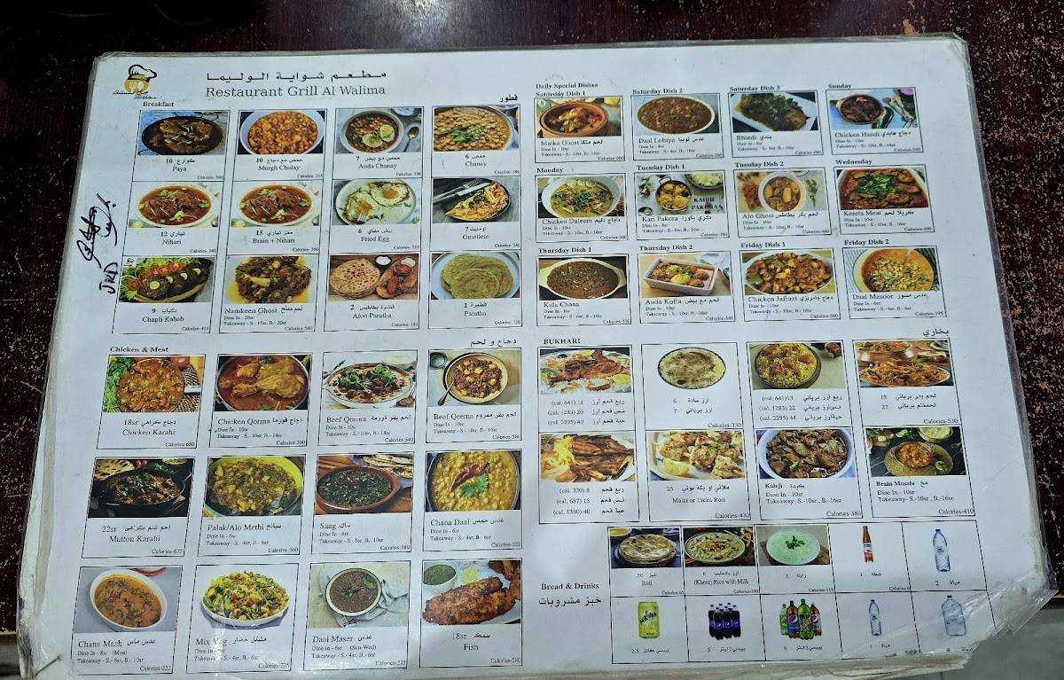Grill AlWalima меню