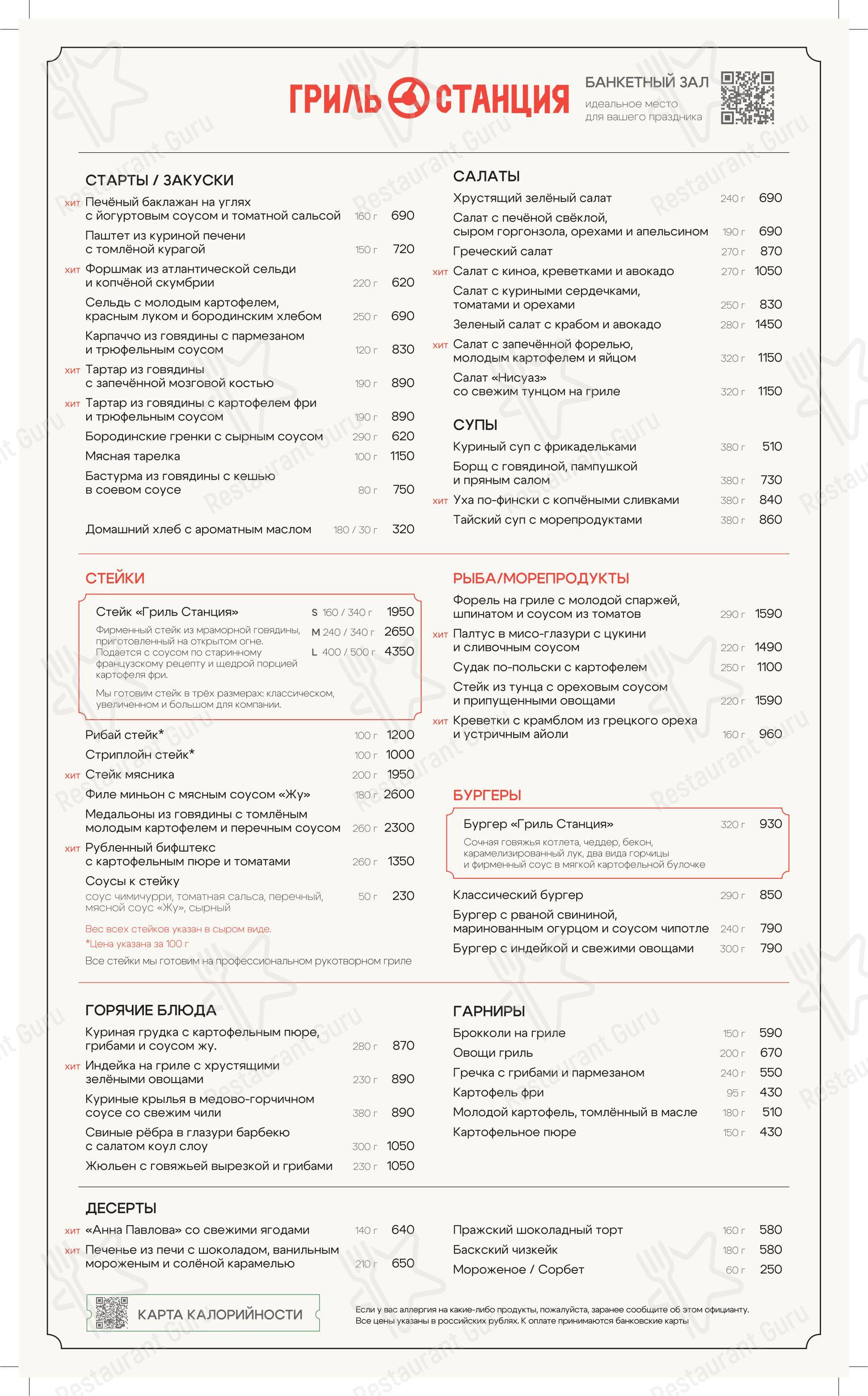 Меню напитков ресторана Grill Station
