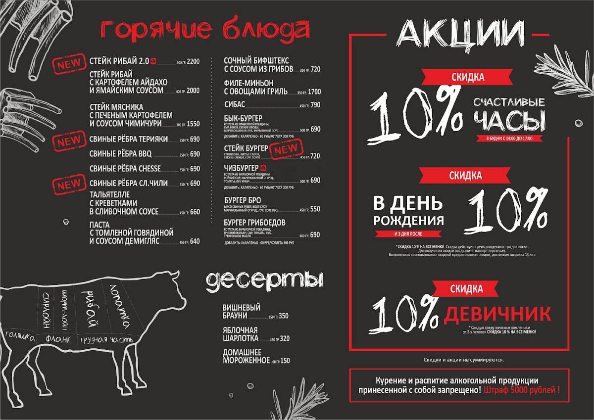 Быки меню